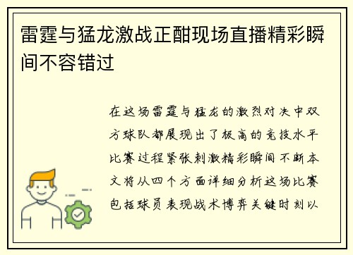 雷霆与猛龙激战正酣现场直播精彩瞬间不容错过